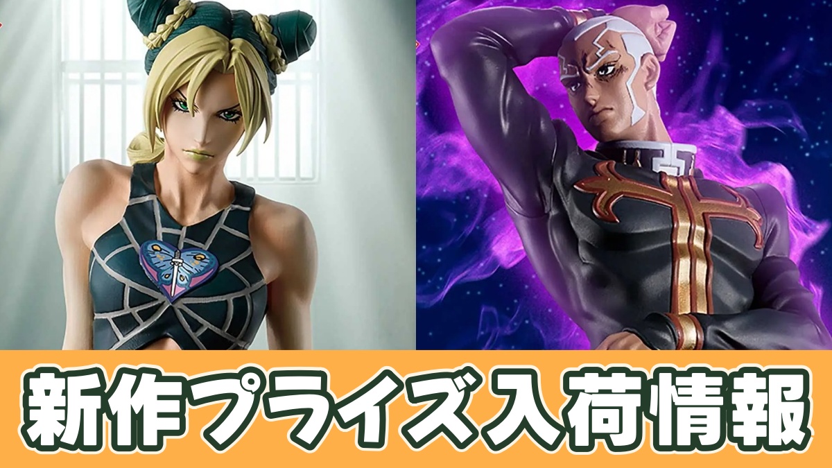 ジョジョの奇妙な冒険 ストーンオーシャン Mometria 空条徐倫のアイキャッチ画像