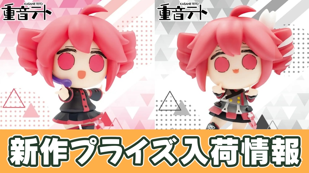 重音テト コナミデフォルメフィギュア 通常衣装Ver.のアイキャッチ画像