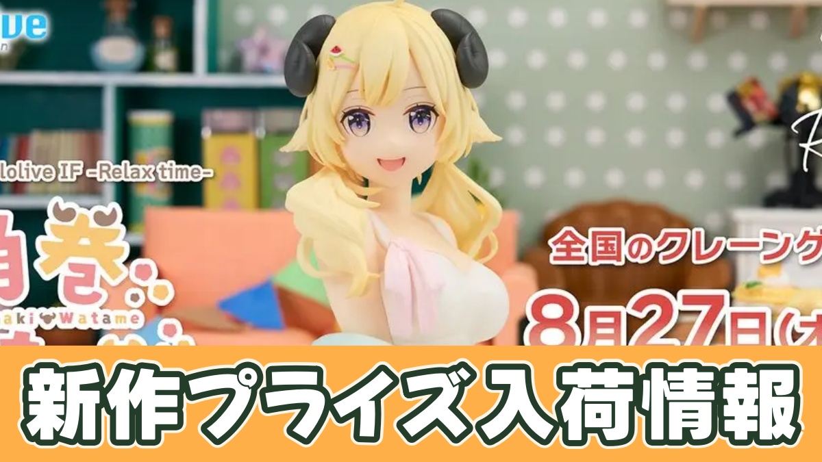 ホロライブ #hololive IF -Relax time-角巻わためのアイキャッチ画像