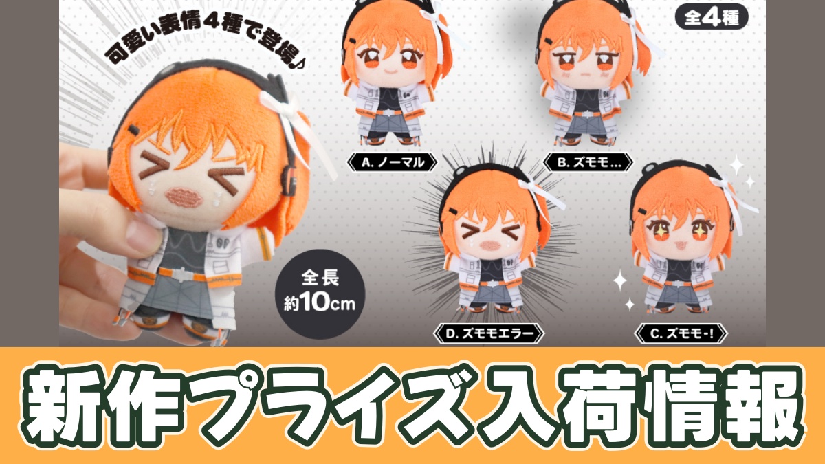 足立レイ ぬいぷりけminiのアイキャッチ画像