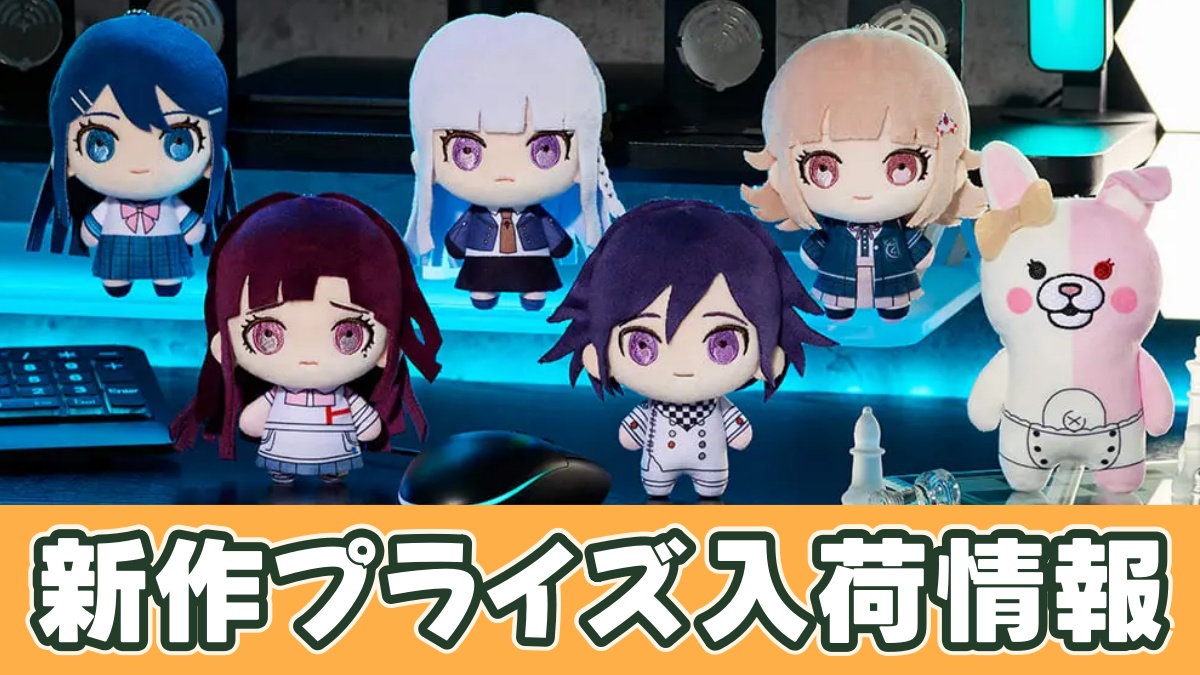 ぷちっしゅ！ ダンガンロンパシリーズ vol.2のアイキャッチ画像