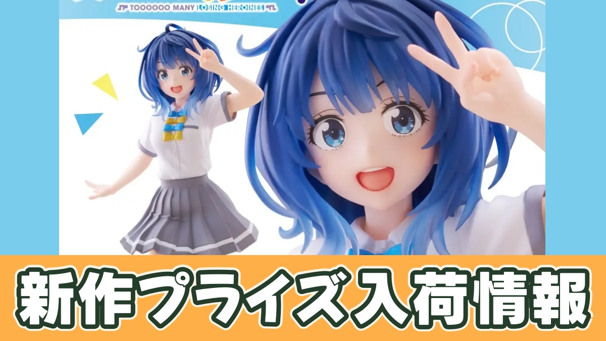 TVアニメ「負けヒロインが多すぎる！」 Coreful フィギュア 八奈見杏菜～制服ver.～のアイキャッチ画像
