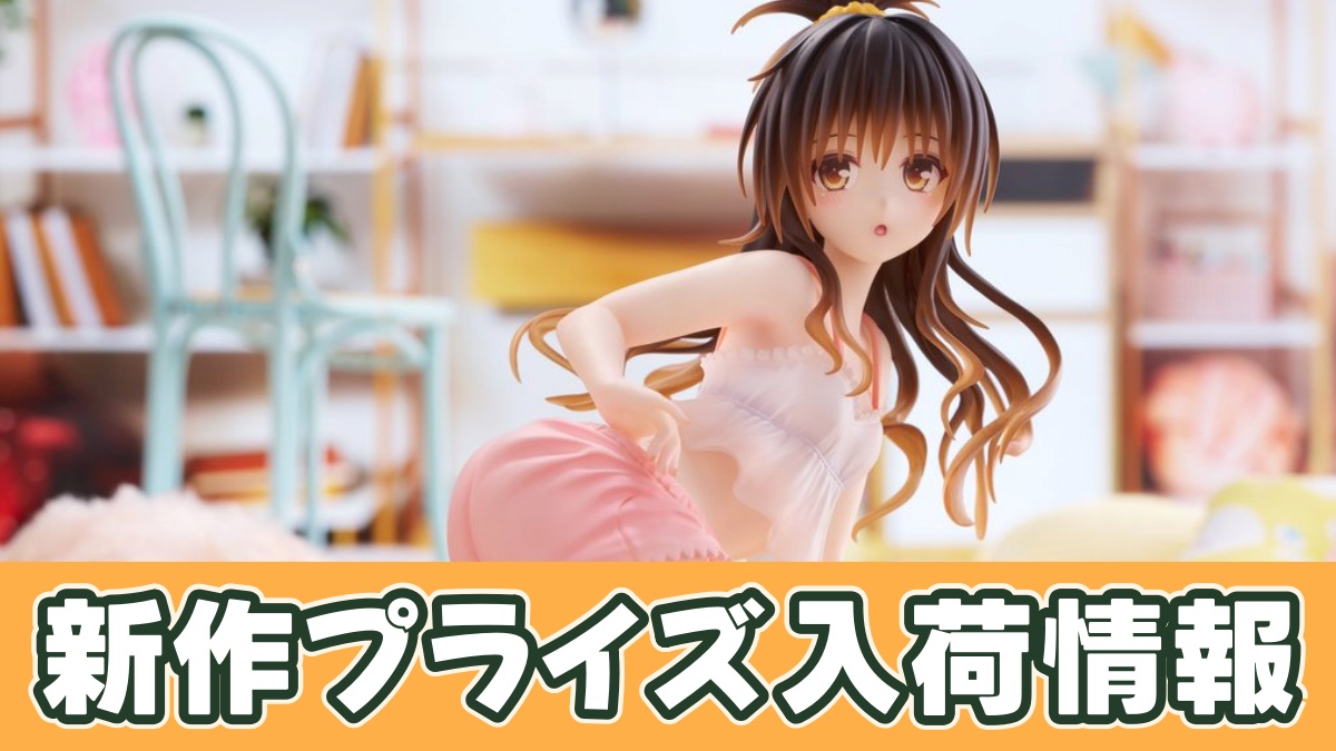 To LOVEる-とらぶる-ダークネス Desktop Cute フィギュア 結城美柑～ルームウェアver.～のアイキャッチ画像
