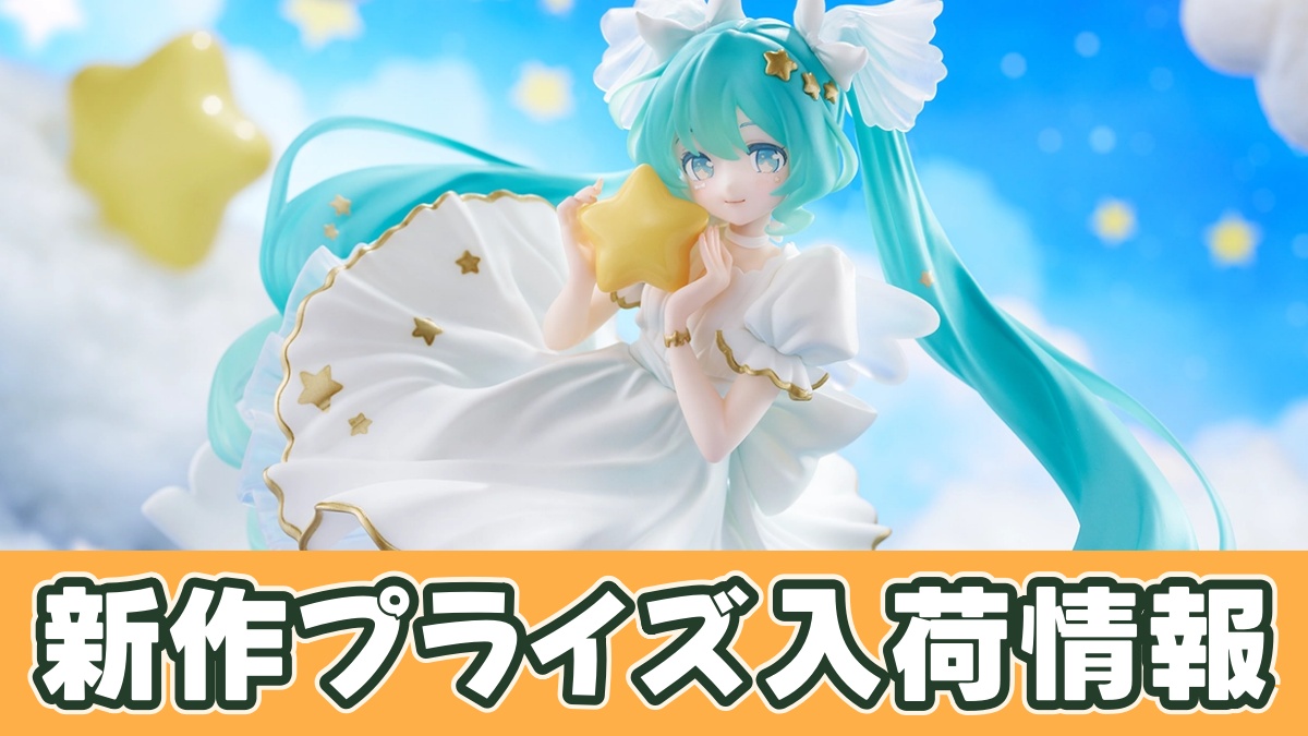 初音ミク Birthday2026 AMP＋ フィギュア～Star Dreamy ver.～のアイキャッチ画像