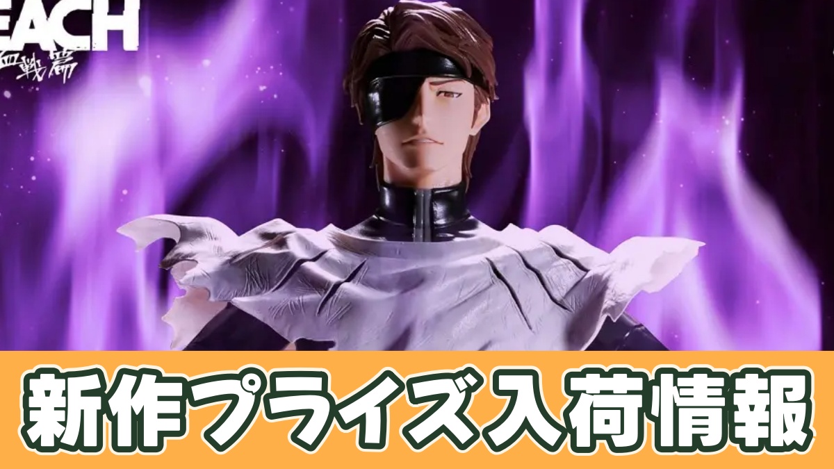 BLEACH Grandista-AIZEN SOUSUKE-のアイキャッチ画像