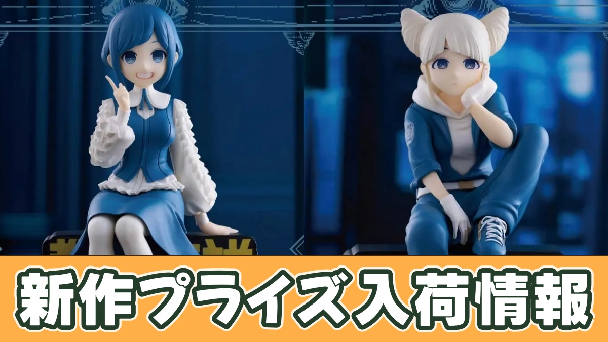 都市伝説解体センター モニタートップフィギュア アイキャッチ画像