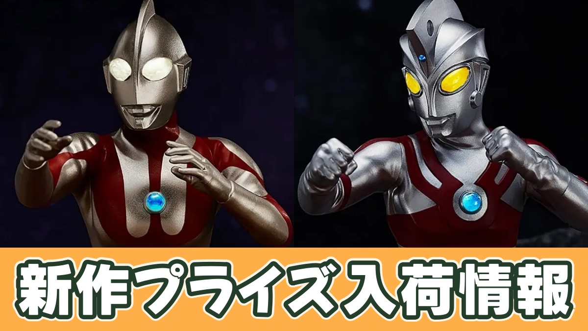 ウルトラマン 英雄勇像 ウルトラマン(Cタイプ/A)のアイキャッチ画像