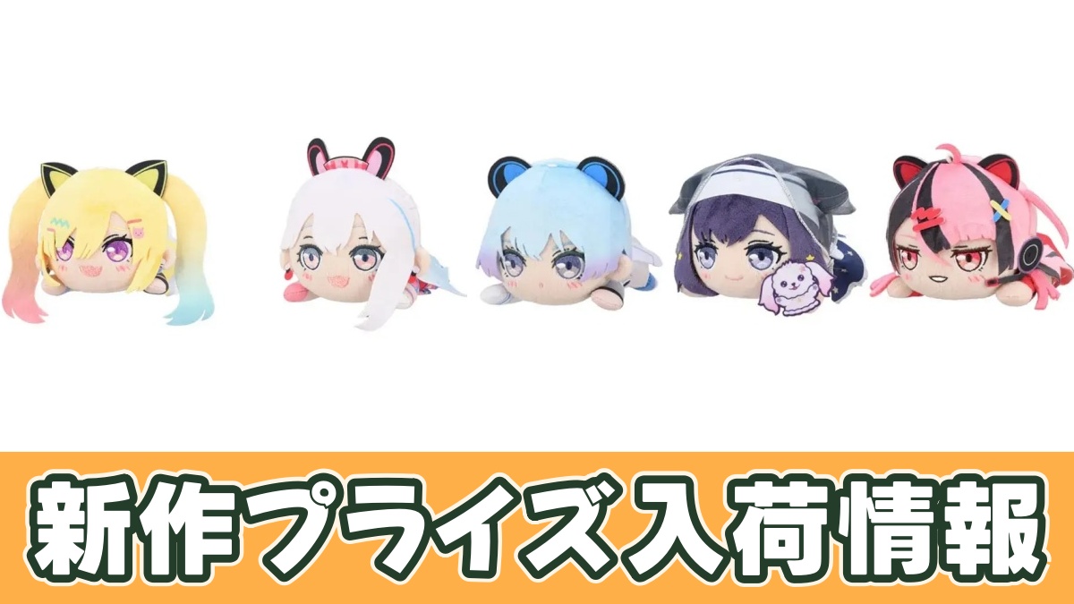 BanG Dream! 寝そべり ぬいぐるみ‐夢限大みゅーたいぷ‐のアイキャッチ画像