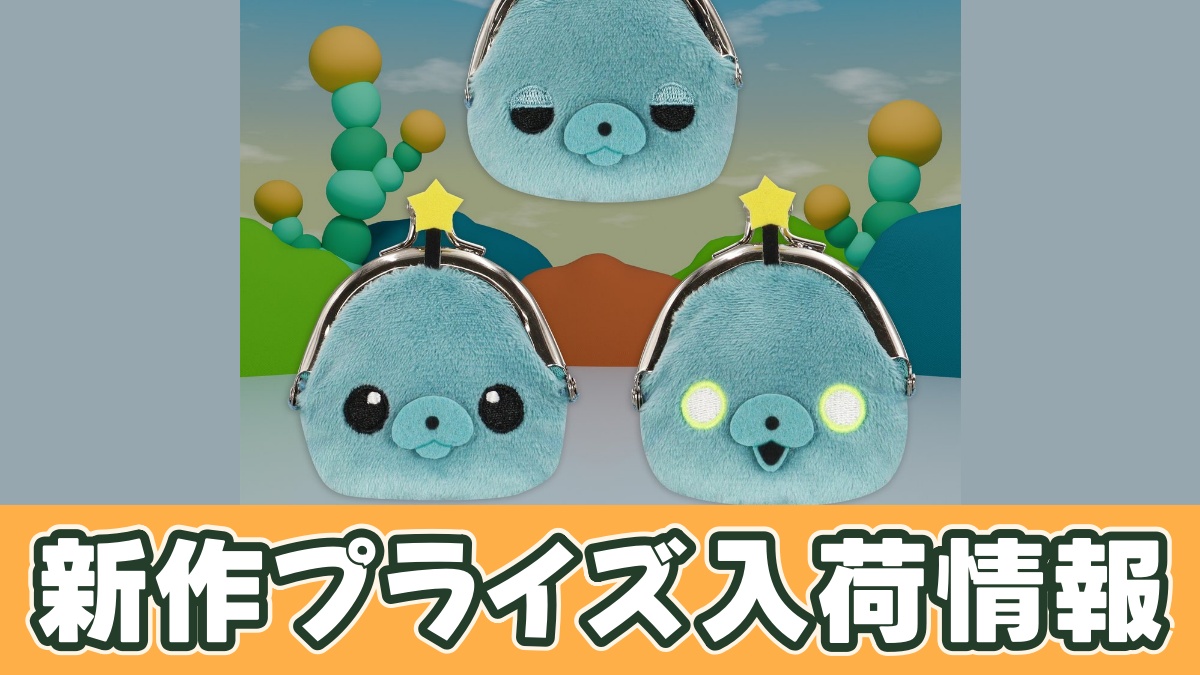 教育番組 がま口ポーチのアイキャッチ画像