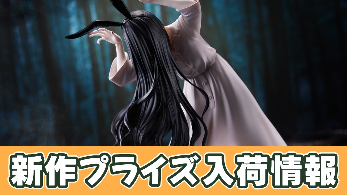 貞子 BiCute Bunnies Figureー貞子ーのアイキャッチ画像
