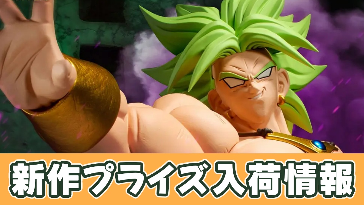 ドラゴンボールZ Grandista-BROLY-のアイキャッチ画像