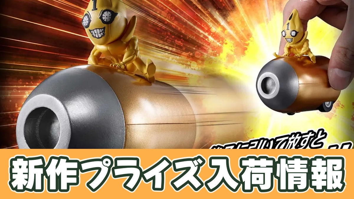ジョジョの奇妙な冒険 黄金の風 プルバックカー S・Pのアイキャッチ画像