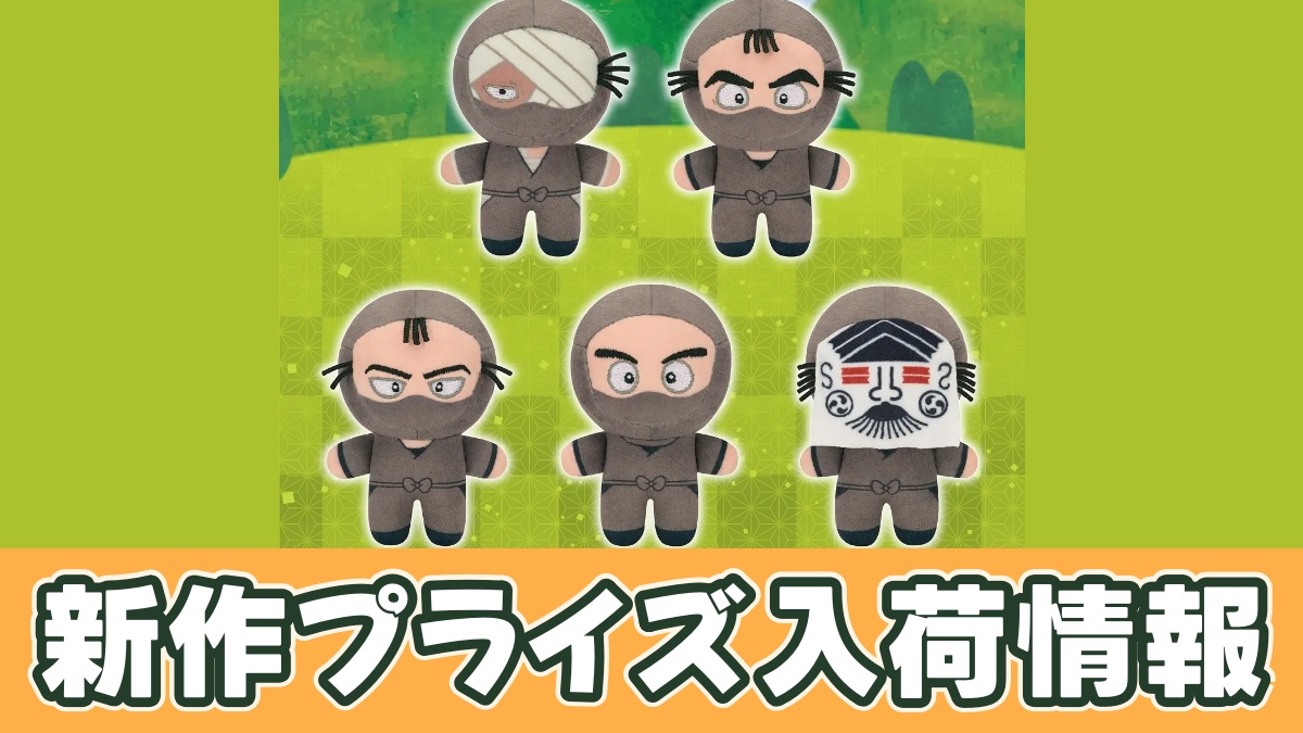 忍たま乱太郎 ほわぬい～タソガレドキ忍軍～のアイキャッチ画像