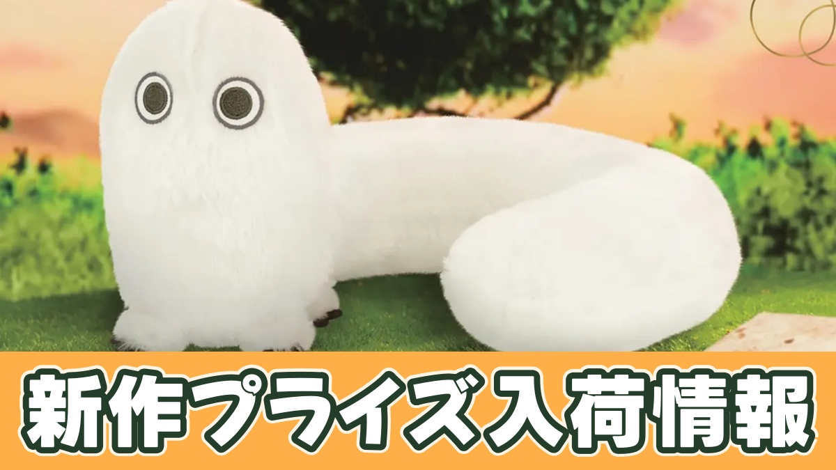 とんがり帽子のアトリエ フデムシぬいぐるみのアイキャッチ画像
