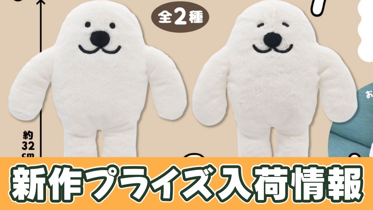 あざらしみたいな人間 ぬいぐるみBIGのアイキャッチ画像