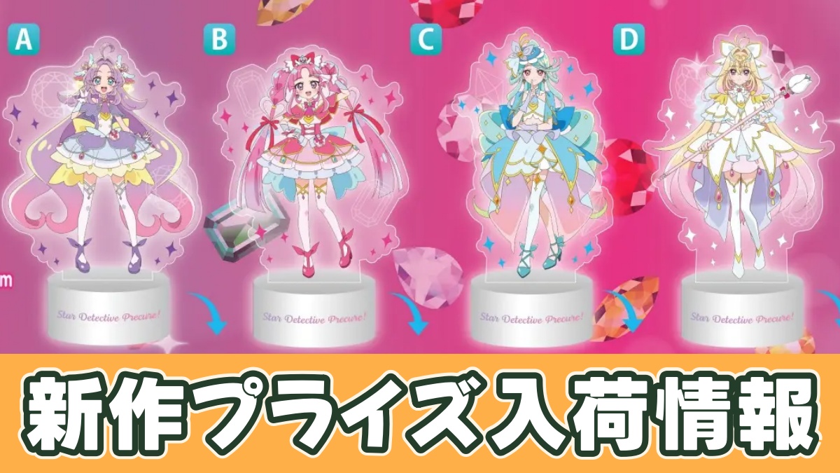 名探偵プリキュア！ アクリルライトのアイキャッチ画像