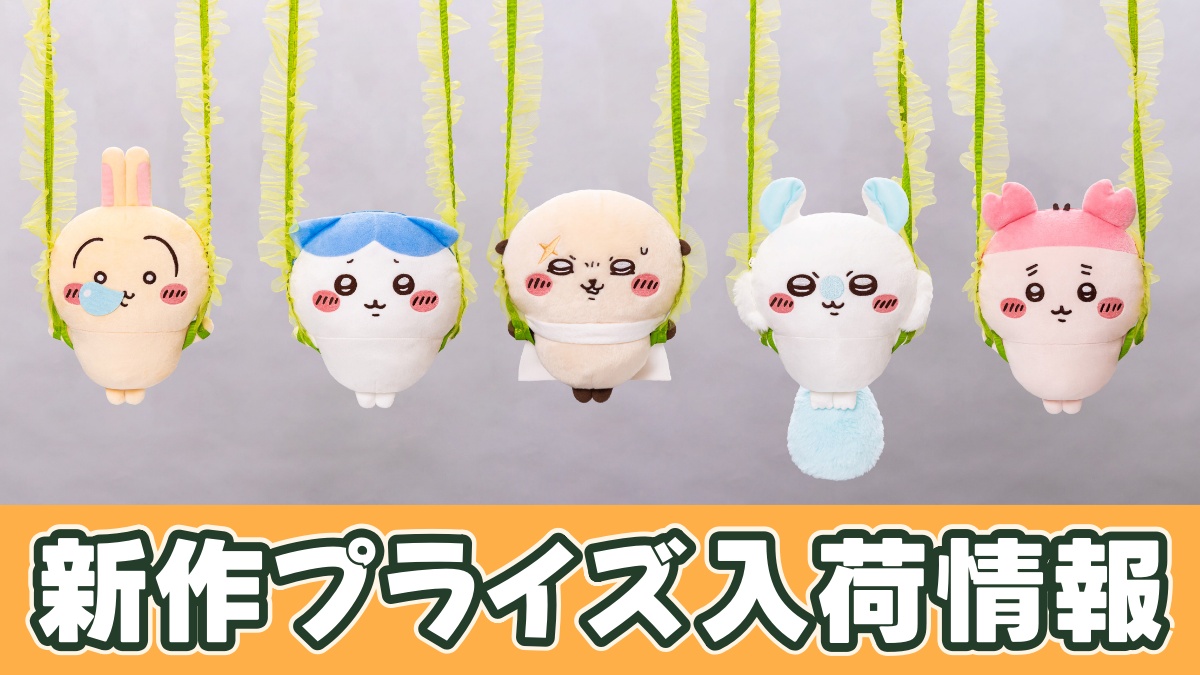 映画ちいかわ 人魚の島のひみつ 昆布締めぬいぐるみショルダーバッグのアイキャッチ画像