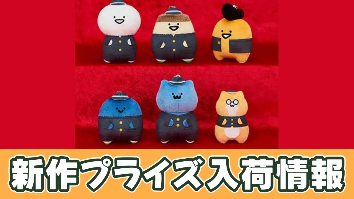 お文具といっしょ 学ランマスコットキーチェーンのアイキャッチ画像