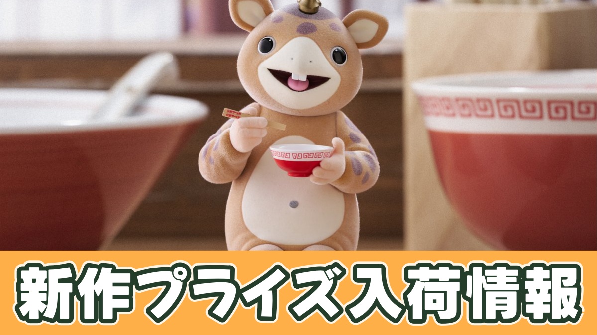快獣ブースカ ぬーどるストッパーフィギュア-快獣ブースカ-のアイキャッチ画像