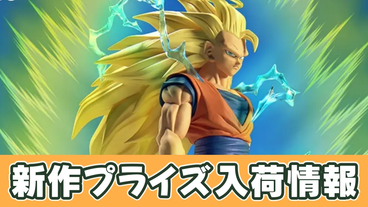 ドラゴンボールZ History Box 超サイヤ人3孫悟空のアイキャッチ画像