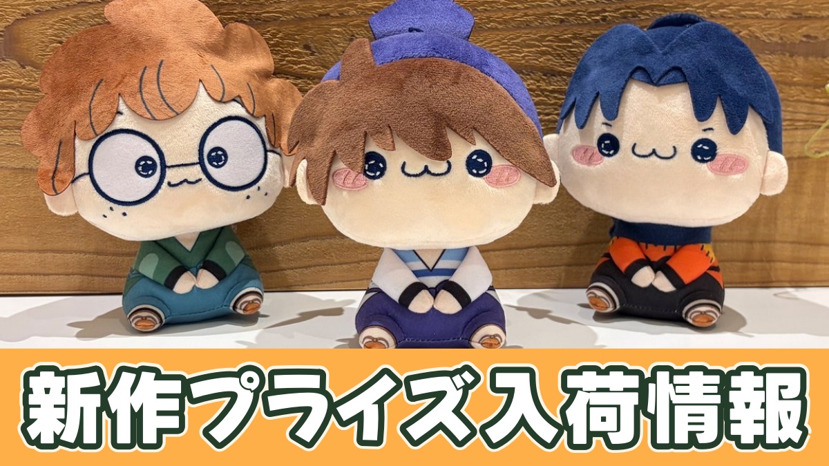 忍たま乱太郎 もちぴこぬいぐるみー私服ver.ー 第一弾のアイキャッチ画像