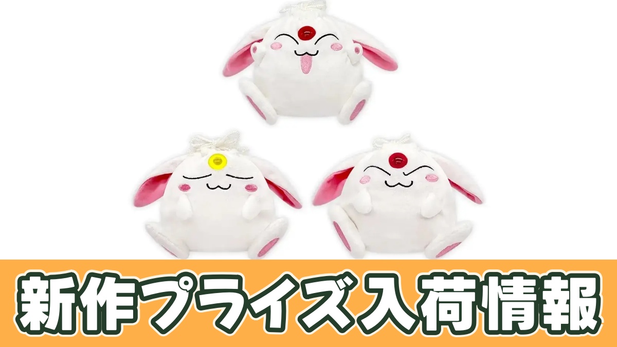魔法騎士レイアース モコナぬいぐるみ巾着のアイキャッチ画像
