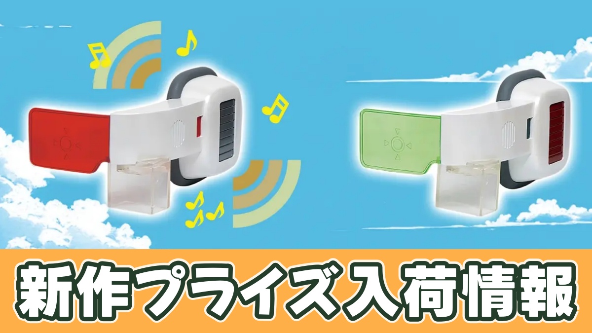 ドラゴンボールZ スカウター型スピーカーのアイキャッチ画像