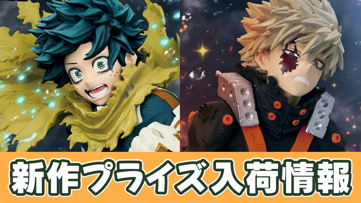 僕のヒーローアカデミア MAXIMATIC IZUKU MIDORIYA THE BEGINNINGのアイキャッチ画像