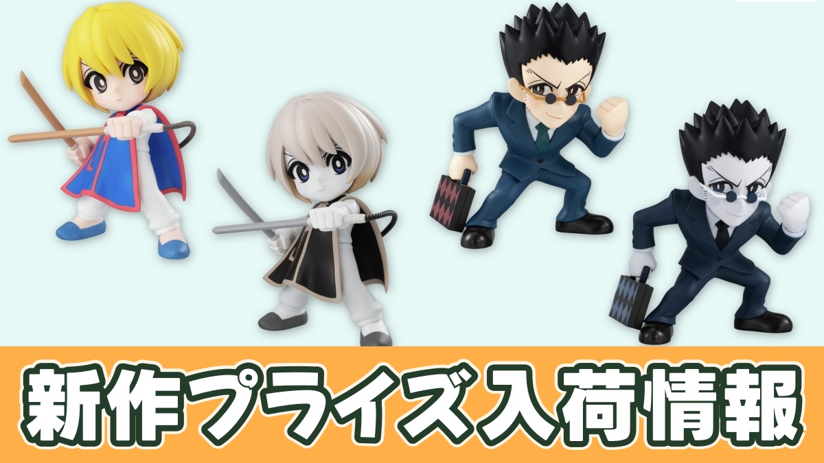 HUNTER×HUNTER MONOTOON―クラピカ―のアイキャッチ画像