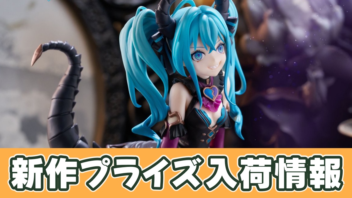 初音ミク ぬーどるストッパーフィギュアーヴィランver.ーのアイキャッチ画像