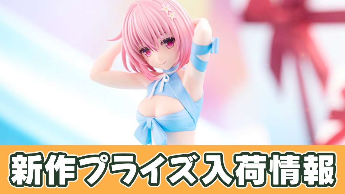 To LOVEる－とらぶる－ダークネス BiCute Ribbons Figure―モモ・ベリア・デビルーク―のアイキャッチ画像