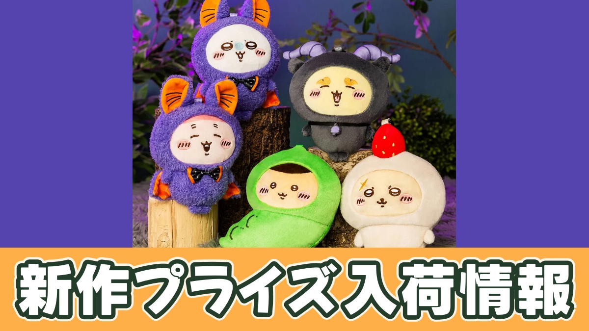 ちいかわ ハロウィンがまぐちポーチ②のプライズ画像