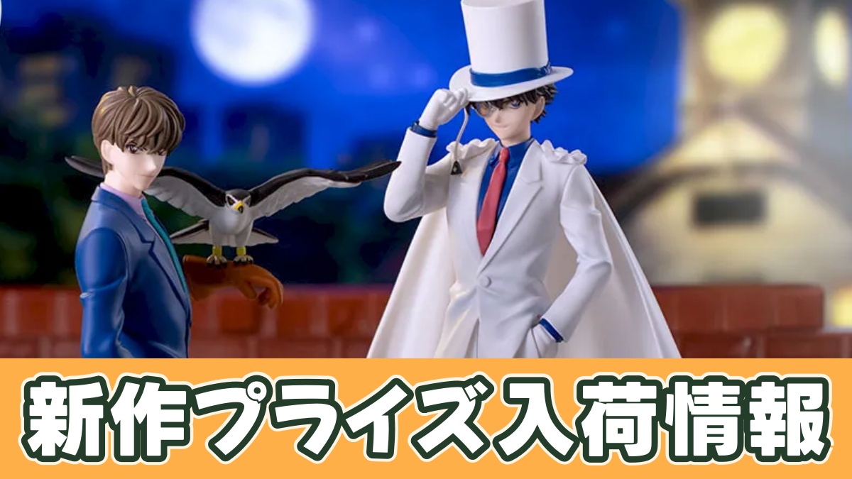 名探偵コナン XrossLink フィギュア‐怪盗キッド／白馬探‐のアイキャッチ画像