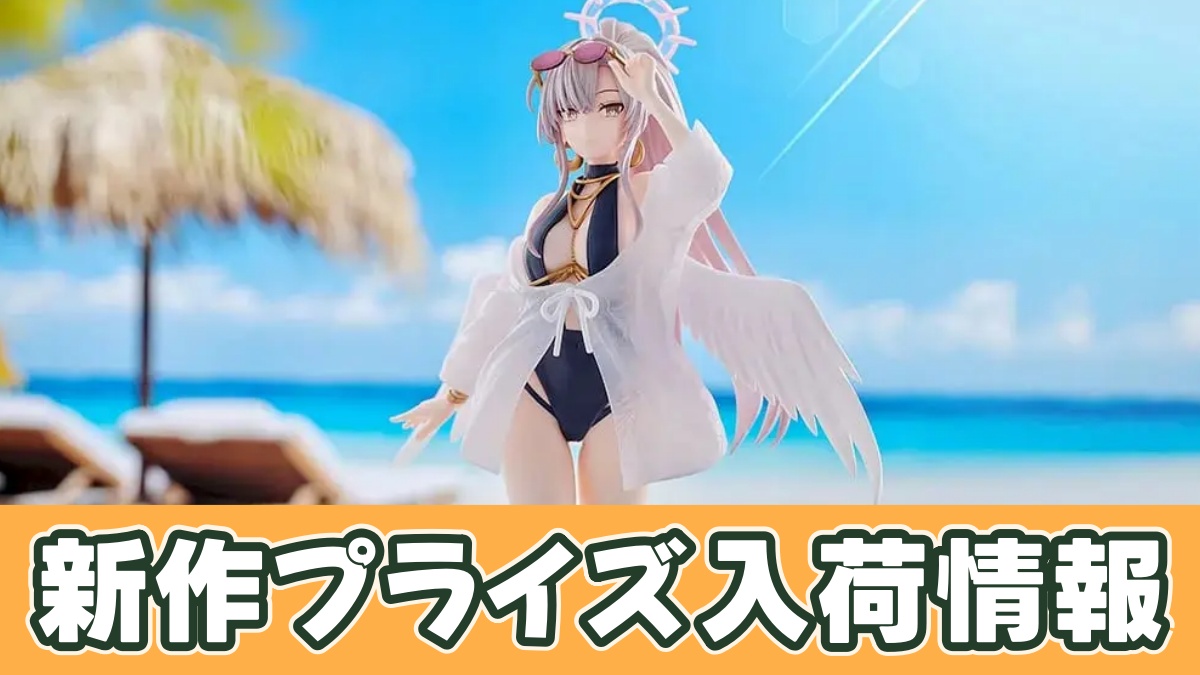 ブルーアーカイブ XStellar ‐ナギサ（水着）‐のアイキャッチ画像