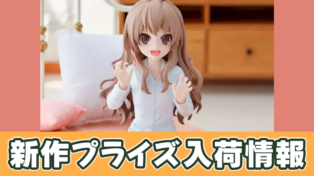 とらドラ！ Yumemirize ‐逢坂大河‐のアイキャッチ画像