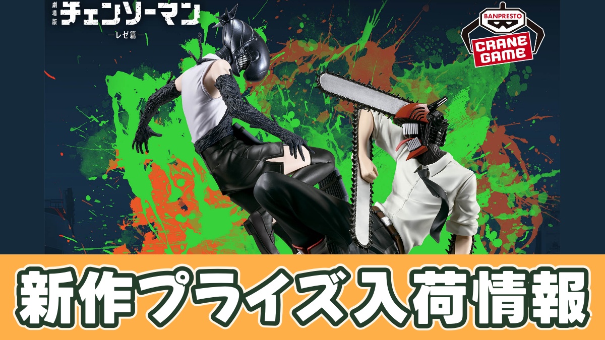 劇場版『チェンソーマン レゼ篇』 MAXIMATIC-CHAINSAW MAN-のアイキャッチ画像