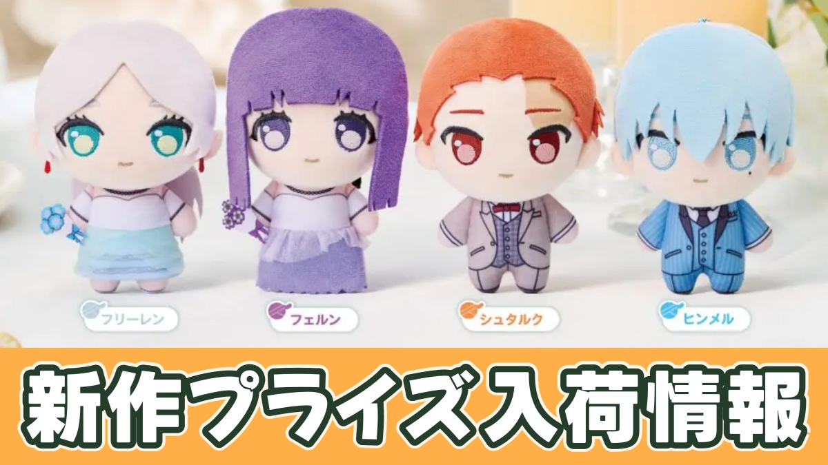 ぷちっしゅ！ 葬送のフリーレンのアイキャッチ画像