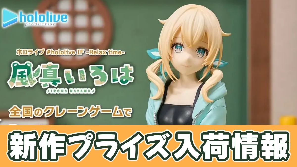 ホロライブ #hololive IF -Relax time-風真いろはのアイキャッチ画像