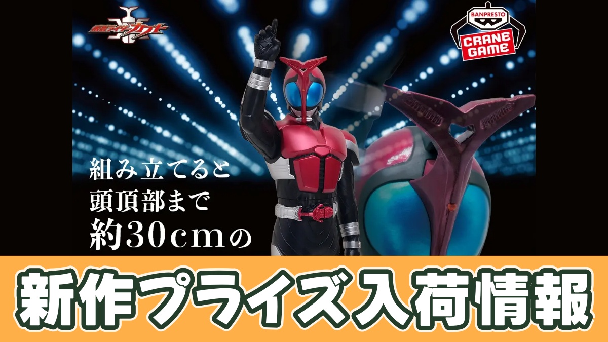 仮面ライダーカブト ポージングBIGソフビフィギュアのアイキャッチ画像