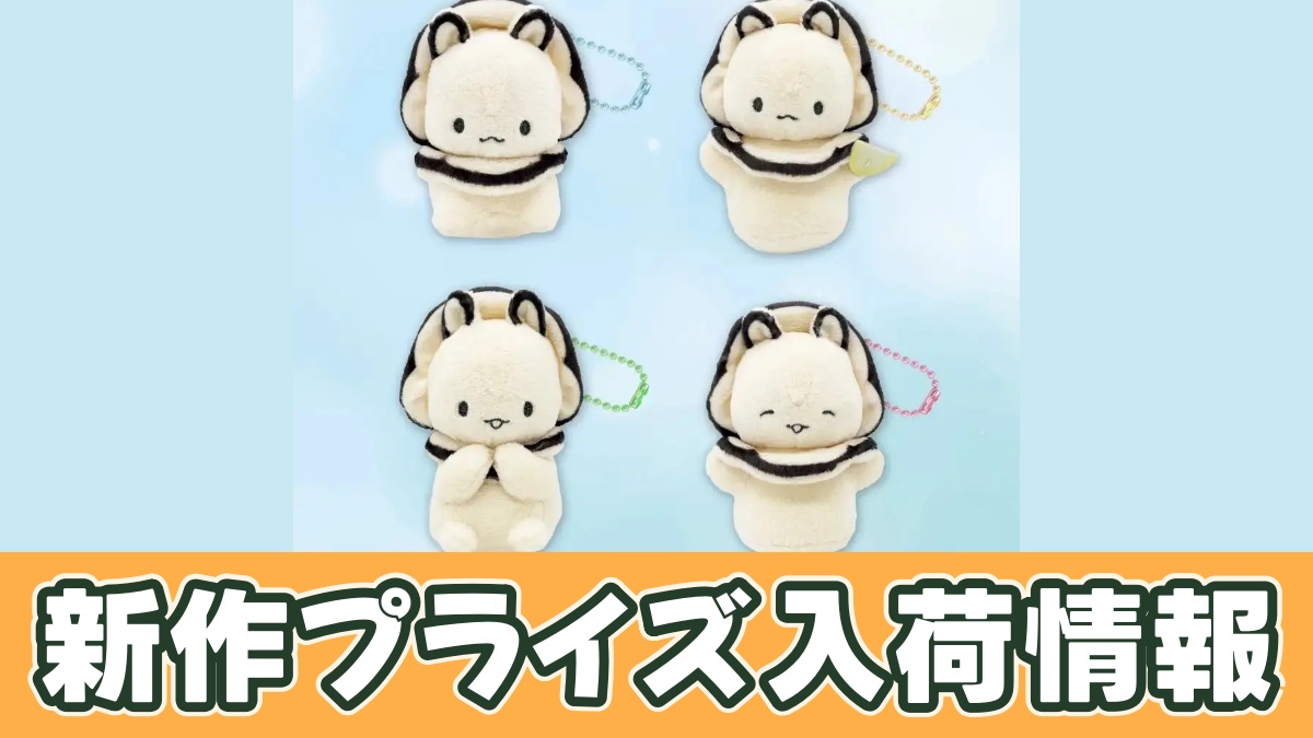 カキウミウシ マスコットのアイキャッチ画像