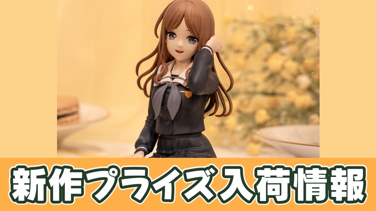 MyGO!!!!!】長崎そよ（制服）プレミアムフィギュアのオンクレ入荷