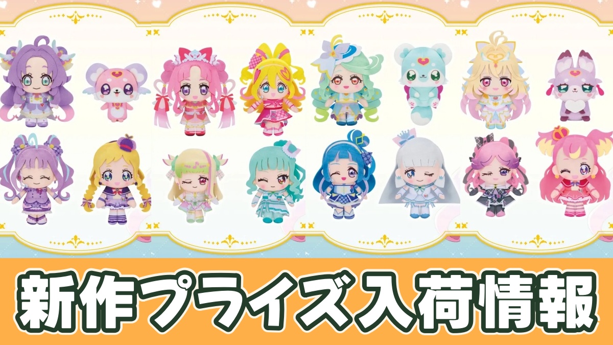 映画 名探偵プリキュア！ コロっとまんまる プリフェイスぬいぐるみvol.1のアイキャッチ画像
