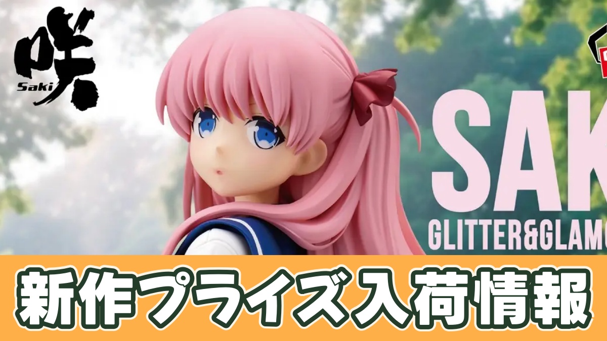 咲-Saki- GLITTER&GLAMOURS 原村和のアイキャッチ画像