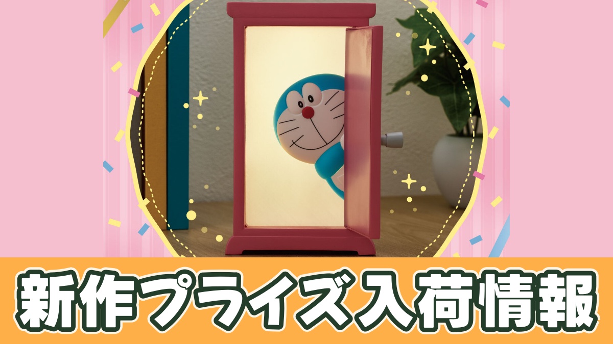 ドラえもん インテリアライト どこでもドアのアイキャッチ画像