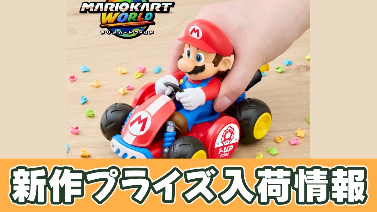 マリオカートワールド ハンディクリーナーのアイキャッチ画像