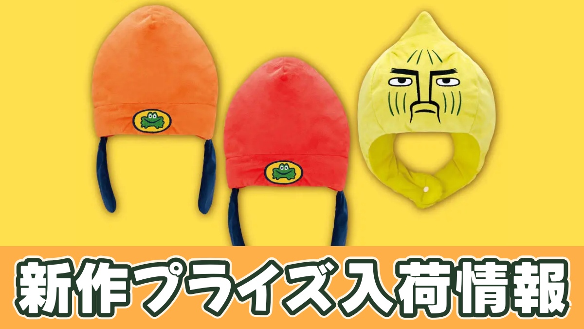 パラッパラッパー なりきり帽子のアイキャッチ画像