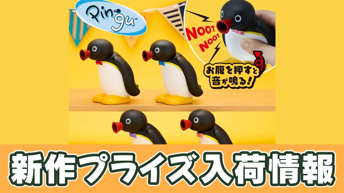 ピングー NOOT NOOT鳴く ソフビマスコットのアイキャッチ画像