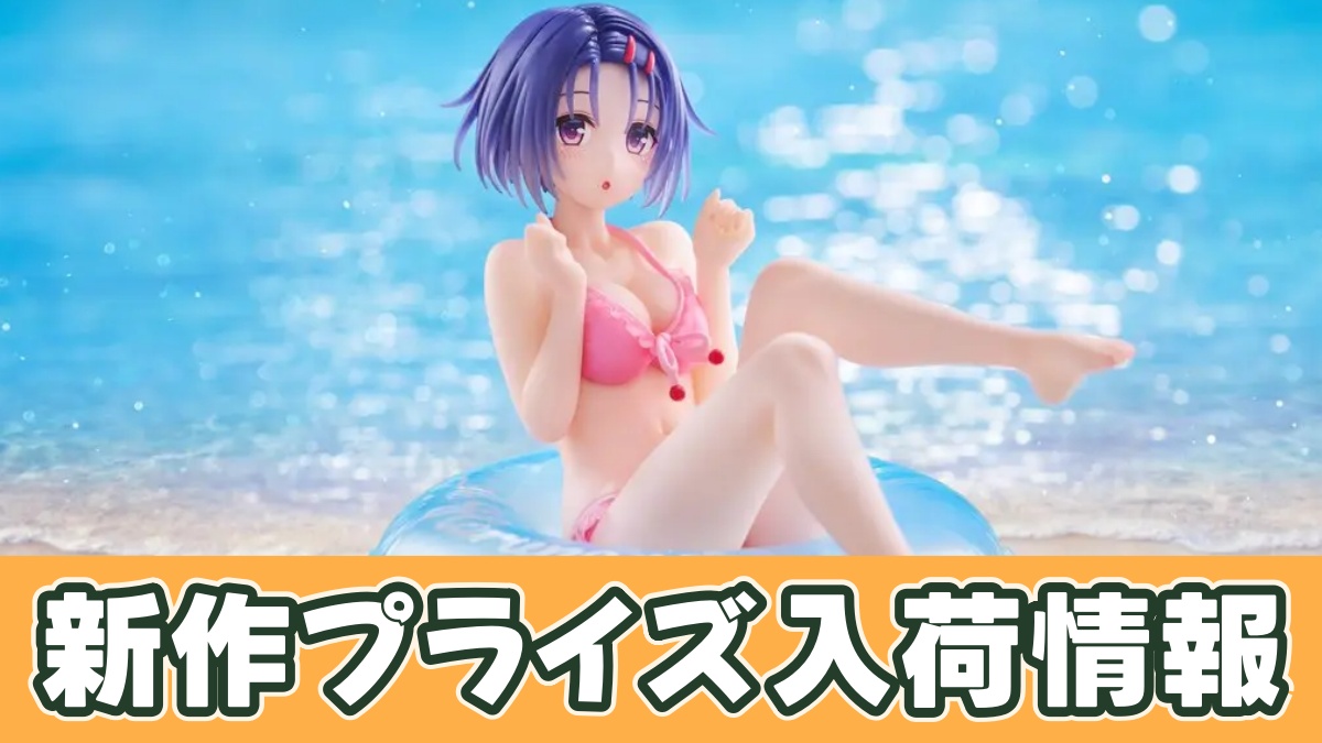 To LOVEる-とらぶる-ダークネス Aqua Float Girls フィギュア 西連寺春菜のアイキャッチ画像