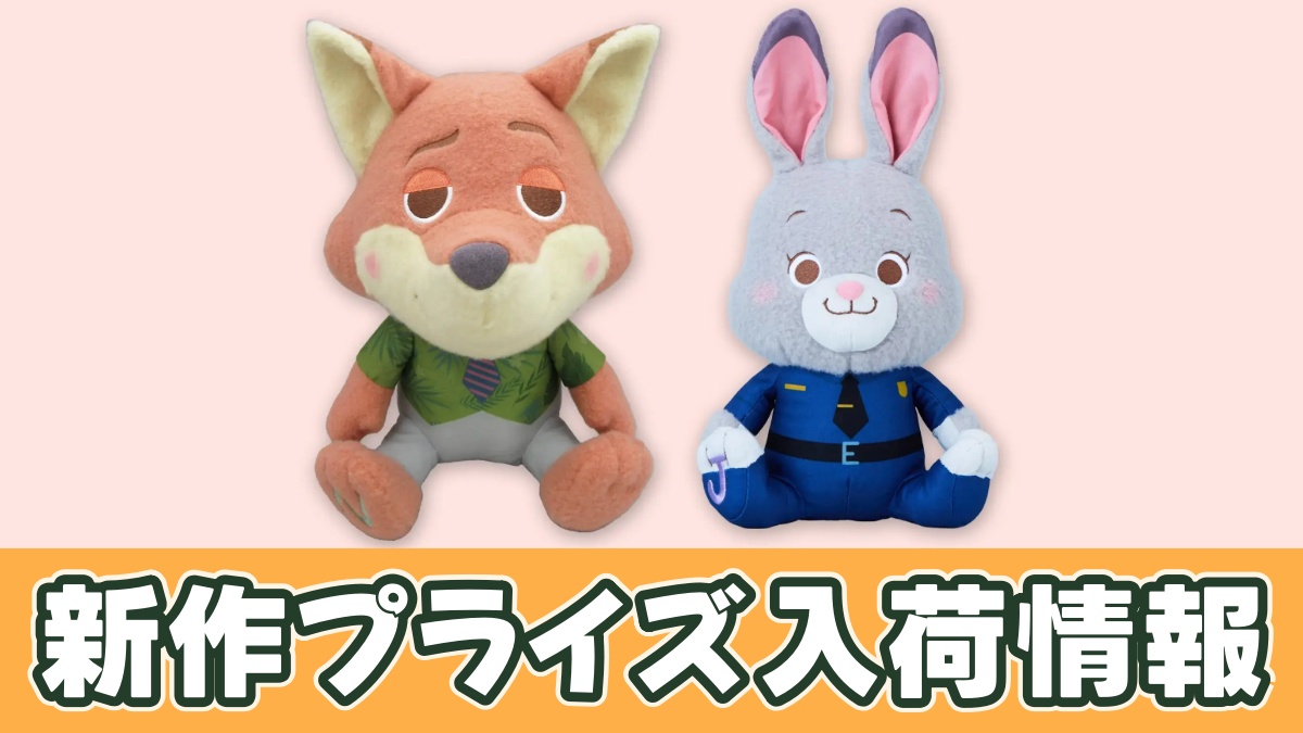 ズートピア ミルキーボア BIGぬいぐるみのアイキャッチ画像