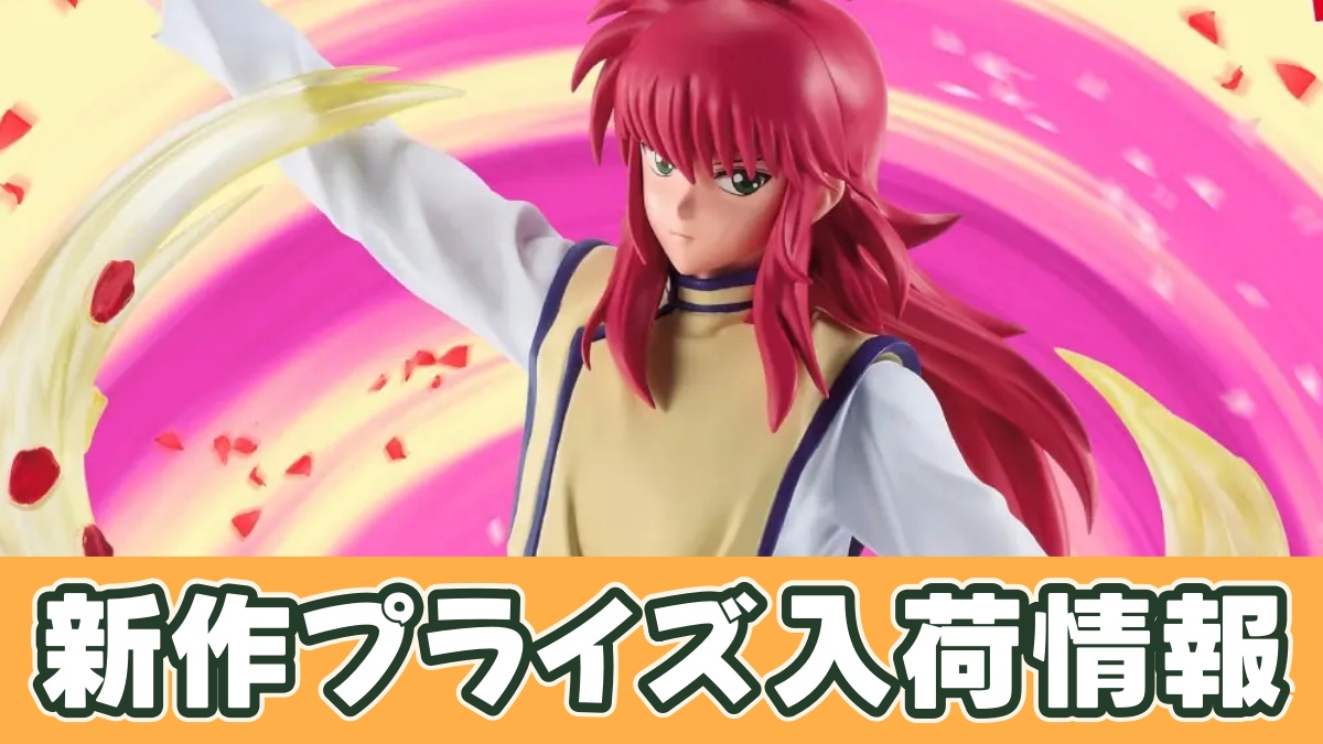 幽☆遊☆白書 MAXIMATICPLUS KURAMAのアイキャッチ画像